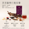 正安 灵芝酸枣仁晚安膏 13味配伍温润不燥 伴你一夜好眠 心烦失眠多梦易醒更年期 酸枣仁膏100g（10g×10袋）/盒 商品缩略图1