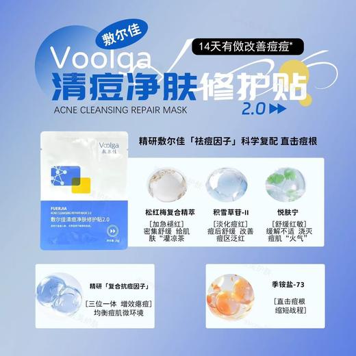 【王曼昱同款】敷尔佳清痘净肤修护贴2.0祛痘控油面膜官方水杨酸 商品图3