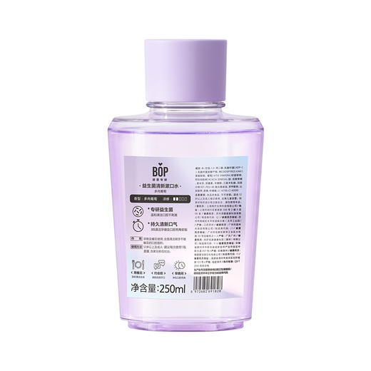【口腔清洁】波普专研（bop）迪丽热巴同款益生菌漱口水（多肉葡萄）250ml 商品图2
