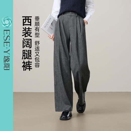 【过季亏本售-人字纹-西装阔腿】逸阳秋新品高腰垂感通勤休闲直筒裤8129 商品图1