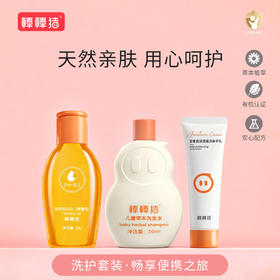 【洗护旅行三件套】拍1发3 棒棒猪沐浴油+洗发水+身体乳