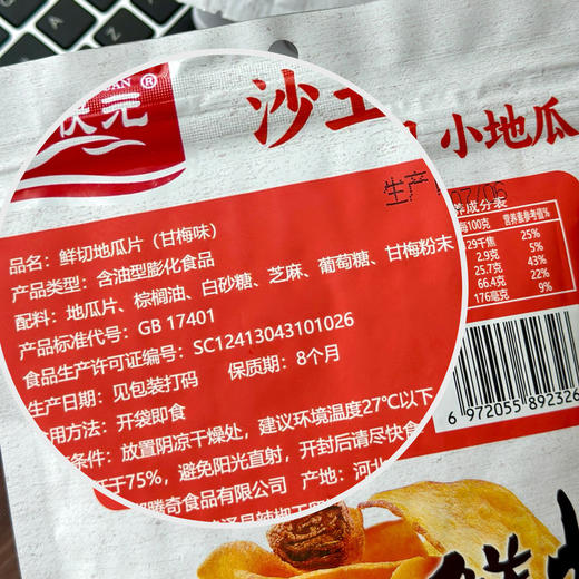 鲜甜红薯香【脆状元】鲜切地瓜片（甘梅味） 比锅巴脆 比薯片香 五斤红薯出一斤红薯片 商品图8