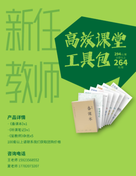 新任教师高效课堂工具包