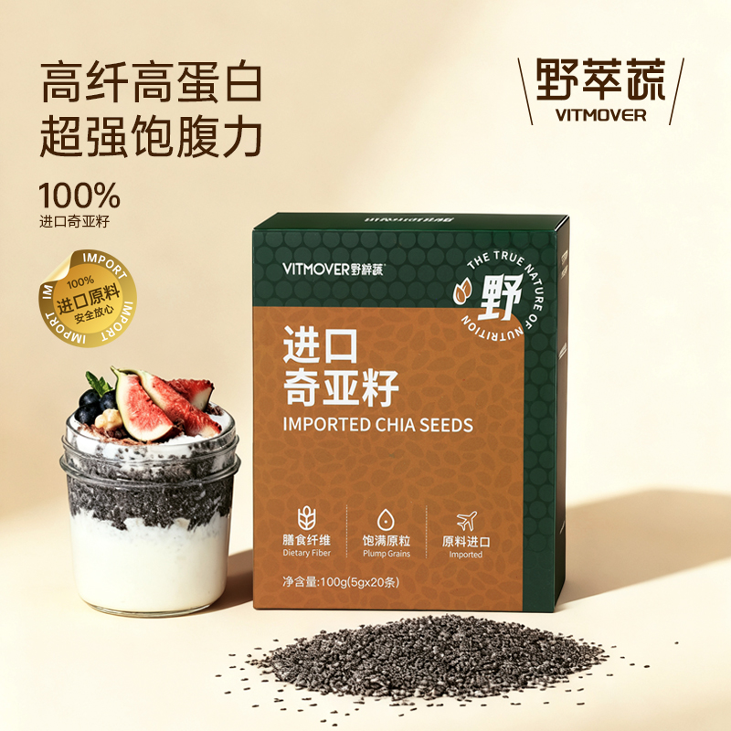野粹蔬进口奇亚籽轻食代餐饱腹即食冲饮
