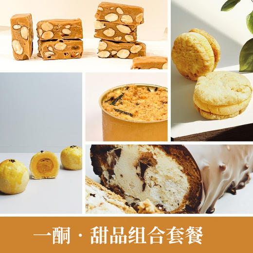 【瘦龙专属】一酮甜品组合套餐生酮甜品零食主食蛋糕点心低碳代餐 商品图1