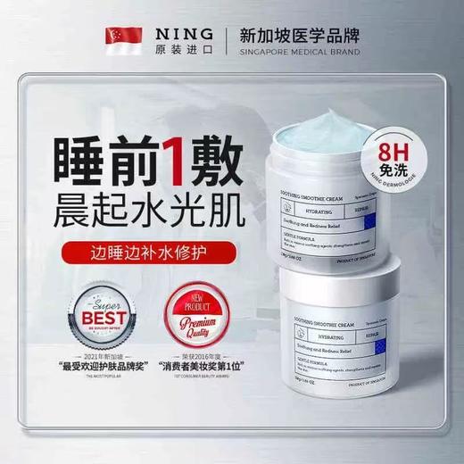 NING补水睡眠面膜 保湿修护舒缓泛红去黄气暗沉熬夜焕白涂抹免洗式 商品图2
