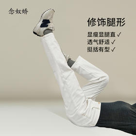 【商场同款】CNT5383 “省心裤” 米白色直通牛仔裤 好穿好搭白色牛仔裤