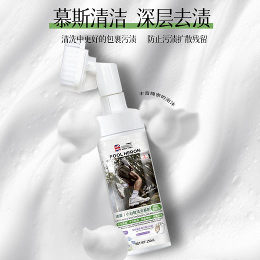 【29.9元任选2件】池露 小白鞋清洁慕斯 150ml/瓶 商品图0