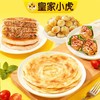 严选 | 皇家小虎早餐系列 手抓饼1kg（10片）+鸡肉卷140g*3+生煎包500g+牛肉饼520g（5个） 合计2440g 商品缩略图0