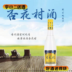 【清香型汾酒】杏花村（黄标）酒53度450ml