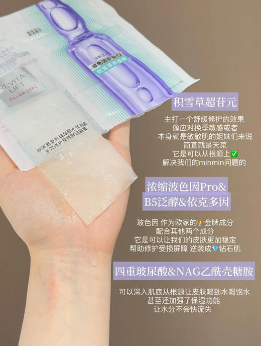 专柜正品【欧莱雅玻色因4.0面膜】简直就是敏皮天菜!修护补水直接拉满，一片面膜=补水+淡纹+修护 商品图4