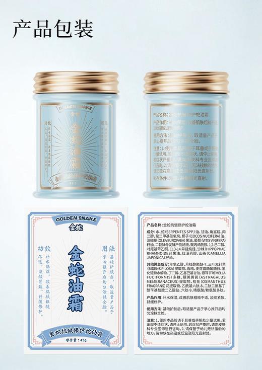 金蛇类蛇毒肽护肤套装 紧致修护油霜+精华面膜睡眠涂抹 商品图5