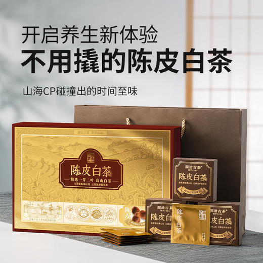 【双重润养】澜沧古茶2021年新会陈皮白茶180g 商品图0