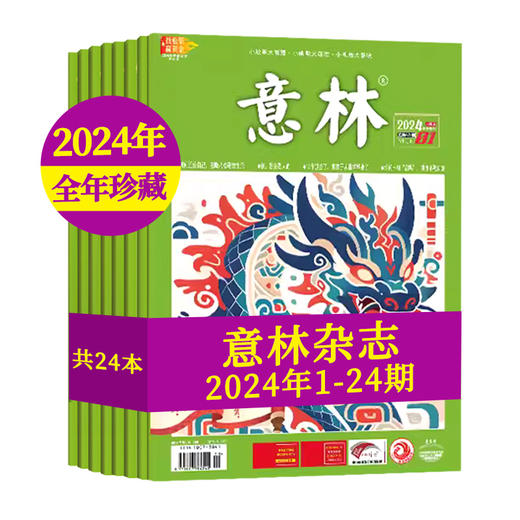 2024年1-12月意林杂志主刊01-24期24本（AY） 商品图2