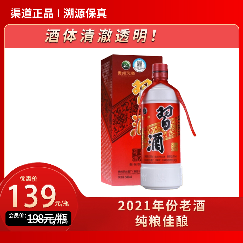 53°贵州习酒（老习酒）（2021年）500ml