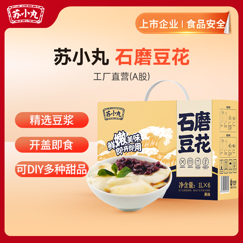【苏小丸】石磨豆花（果冻）（品牌直发）