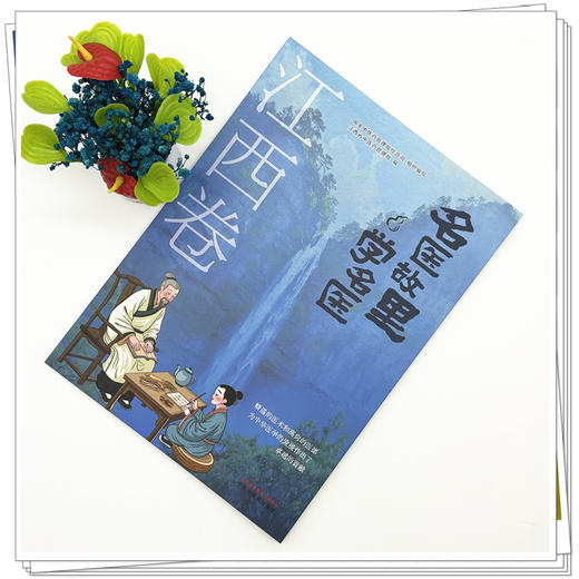 《名医故里学名医》江西卷    国家中医药管理局综合司 组织编写 江西省中医药管理局编 中国中医药出版社 商品图1