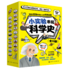 《小实验串起科学史》全20册  8-14岁  科学小实验、科学原理、科学家故事、科学大发明      伽利略、牛顿、法拉第、达尔文等超过50位伟大科学家的传奇经历和故事 商品缩略图6