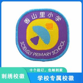 通版深圳市香山里小学织唛校徽礼服布标姓名贴章可缝烫现货现发51