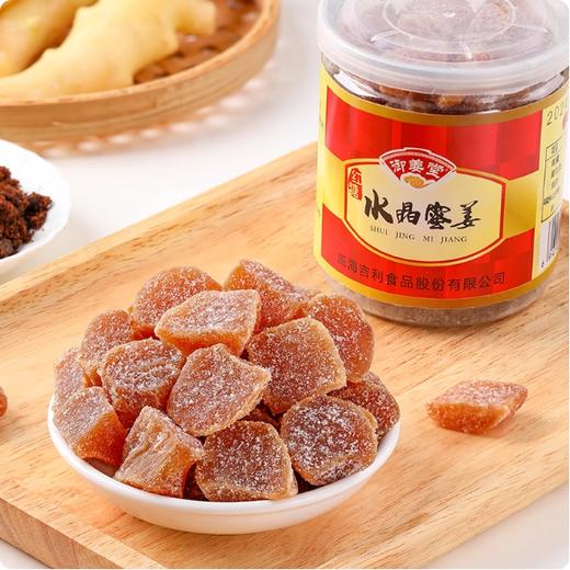 200g 御姜堂 水晶蜜姜 原味/红糖味  威海产糖姜果脯姜糖 糖姜块 商品图2