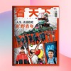 《看天下》| 74-37 | 旬刊 | 2026年全年订阅（不可退订） 商品缩略图1