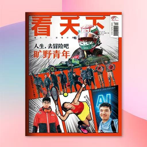 《看天下》| 74-37 | 旬刊 | 2026年全年订阅（不可退订） 商品图1