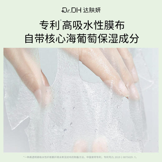 【补水紧致修护】海葡萄面膜5片/盒*4+海葡萄棉片1盒+冰美式棉片1盒 商品图3