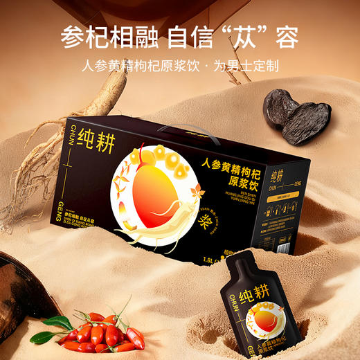纯耕900ml（30袋）、1.8L（60袋）人参黄精枸杞原浆饮，滋补饮品，宁夏头茬枸杞、吉林长白山人参，九华山九制黄精，新疆肉苁蓉，道地营养 商品图5
