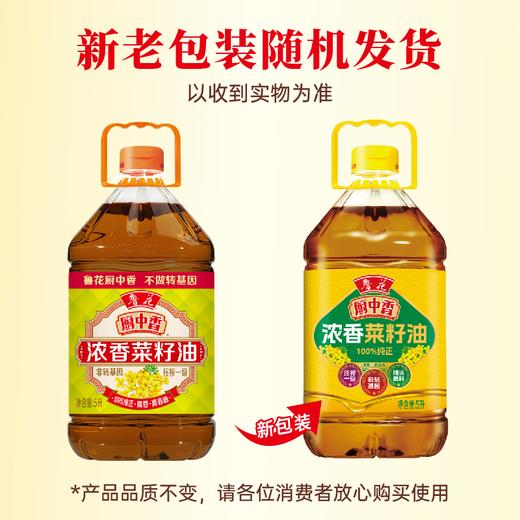 鲁花厨中香浓香菜籽油5L非转基因压榨一级 商品图1