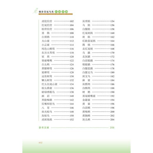 桐乡常见鸟类识别手册 商品图2