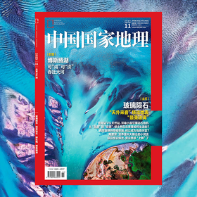 《中国国家地理》202511 跳进地理书的旅行封面:博斯腾湖  和文韬、齐思钧、何运晨、曹恩齐、唐九洲一起旅游