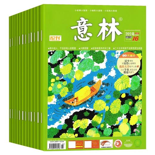 2024年1-12月意林杂志主刊01-24期24本（AY） 商品图0