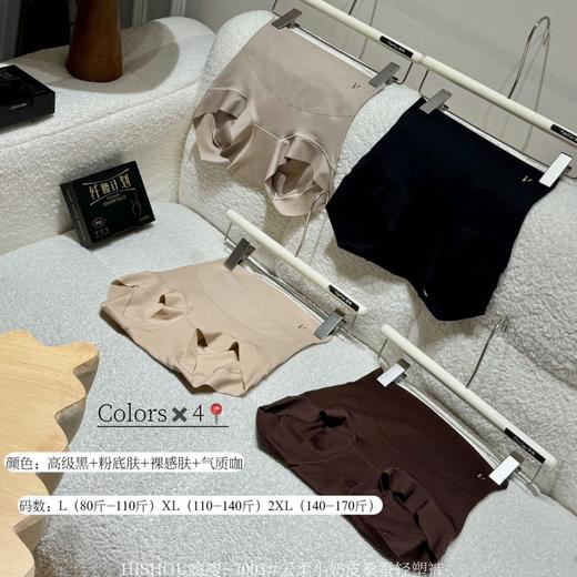 SHOU嗨瘦-7003#云柔小奶皮桑蚕轻塑裤高弹力无痕提臀透气抗菌内裤女 商品图0