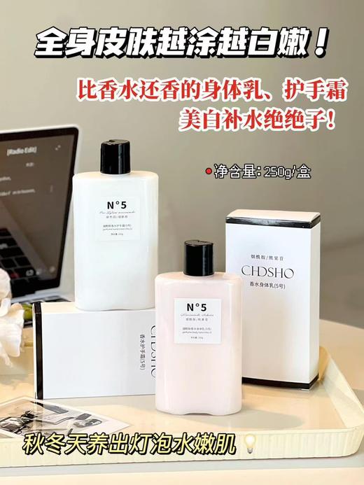 香奈儿5号香水型身体乳＋护手霜多用途滋润保湿乳 商品图0