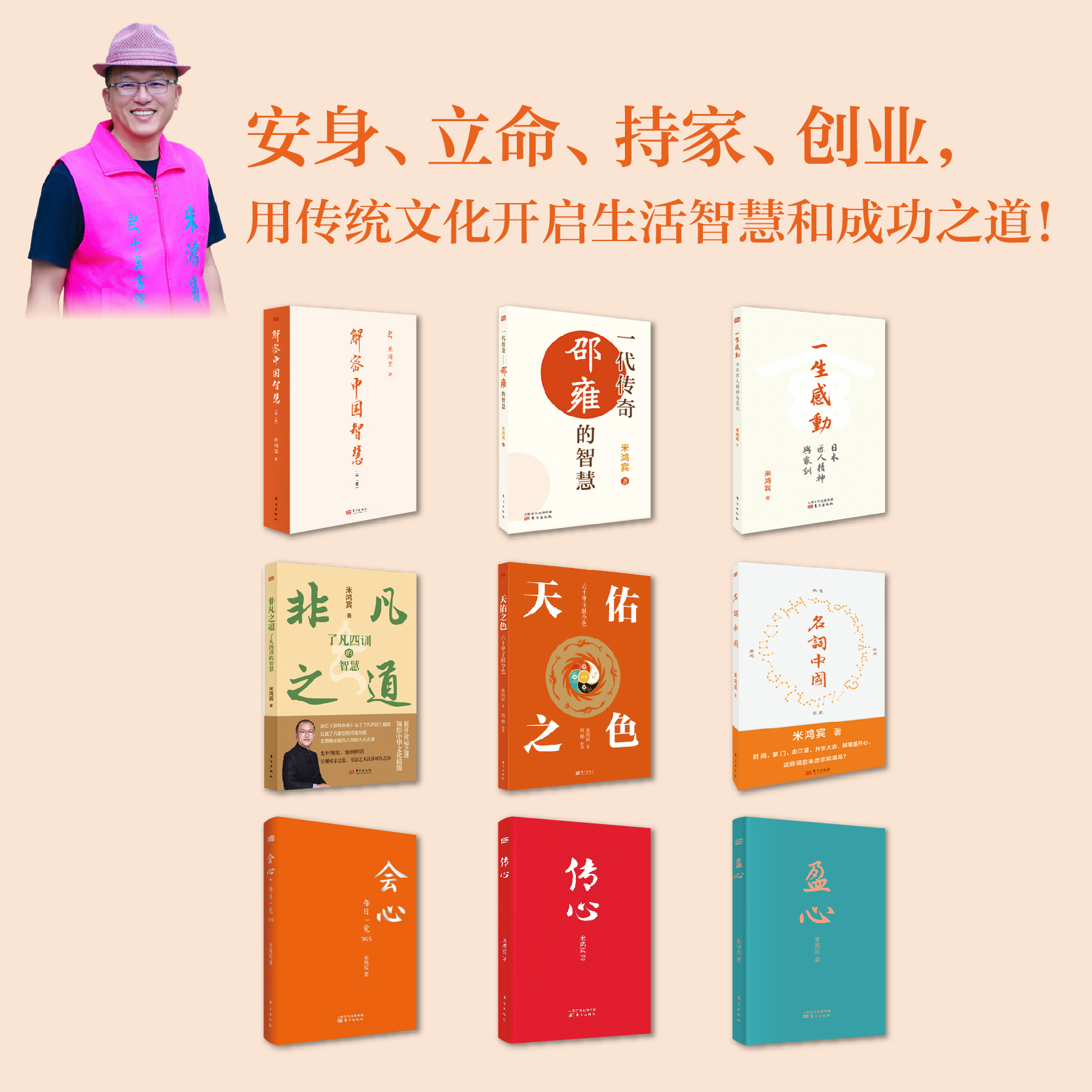 《米鸿宾国学经典套装 (共9册)》安身、立命、持家、创业，用传统文化开启生活智慧和成功之道！