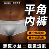 新品荷尔先生裸感男士平角内裤性感双丁内裤 商品缩略图1