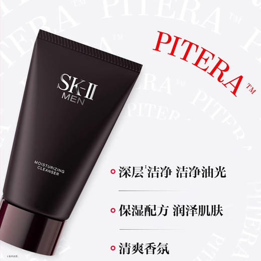 SK-II 男士焕活保湿洁面霜 120g 商品图2