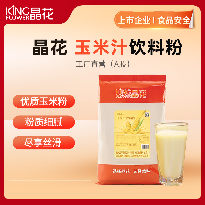 【晶花】玉米汁饮料粉（品牌直发）