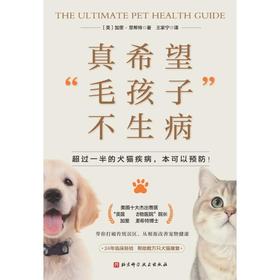真希望“毛孩子”不生病