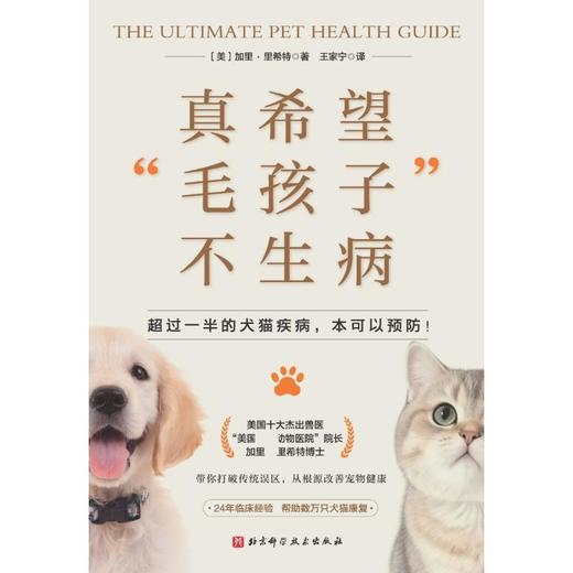 真希望“毛孩子”不生病 商品图0