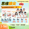 【哈佛常爸】拾伍思维拔尖(1-5阶)寒春 商品缩略图0