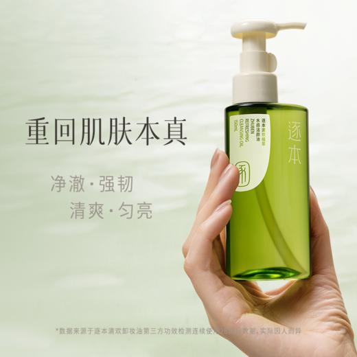 【檀健次同款】逐本清欢植萃水感洁颜油优享套装（100ml +50ml ） 商品图3