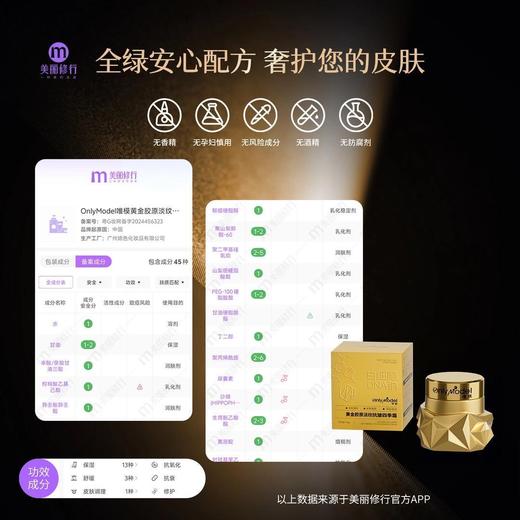 处理！！唯模黄金胶原淡纹抗皱四季霜50g 商品图4