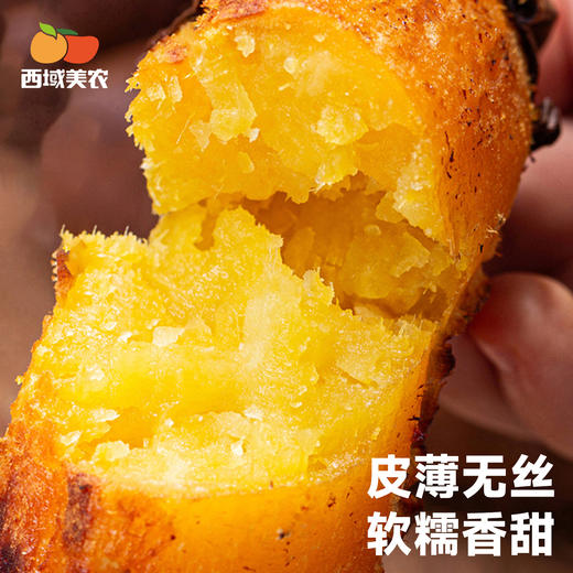 西域美农 云南榴莲蜜薯 口感软糯香甜 可烤可蒸 商品图2