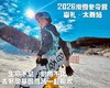 【崇礼太舞站】生命不息·炽热不止·2026滑雪冬令营 商品缩略图0