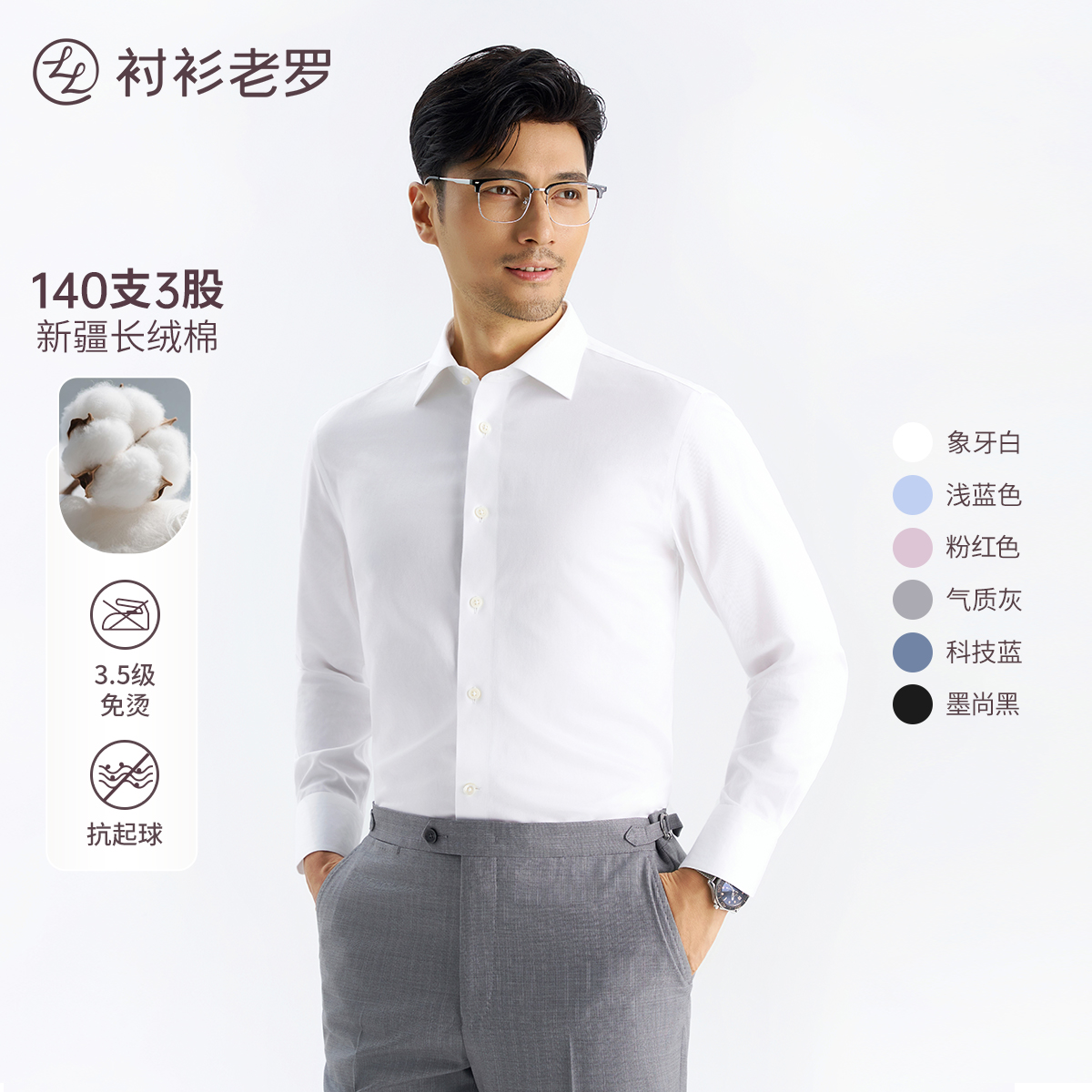 【总裁五号】140纯棉DP抗皱高端长袖衬衫S111