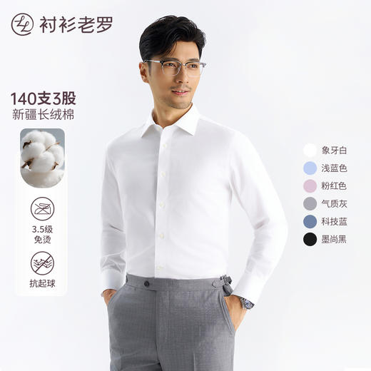 【总裁五号】140纯棉DP抗皱高端长袖衬衫S111 商品图0