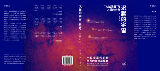 沉默的宇宙：“大过滤器”与人类的未来 商品图3