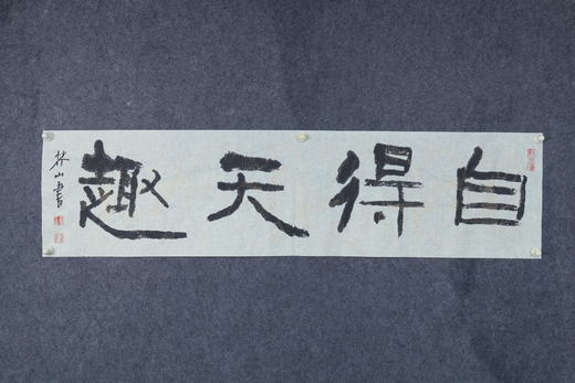 王志敏书法34x136CM《自得天趣》四尺对开手写纸本宣纸作品 商品图4