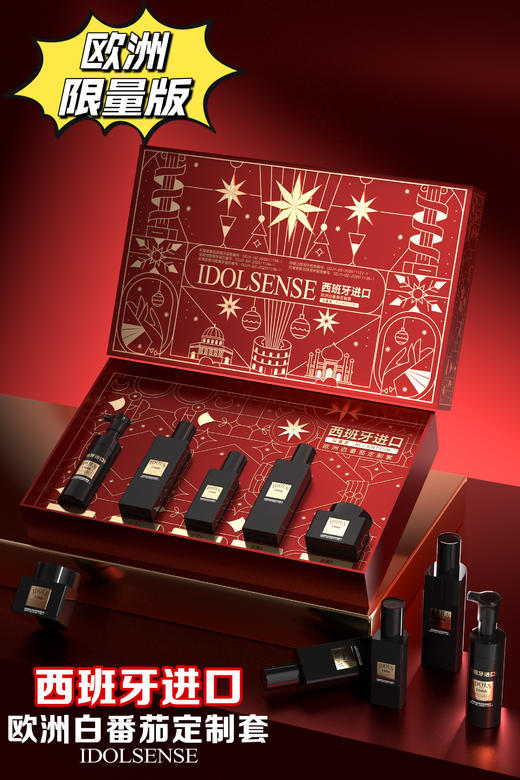 英锘-欧洲白蕃茄定制套5件套 面部套 商品图1